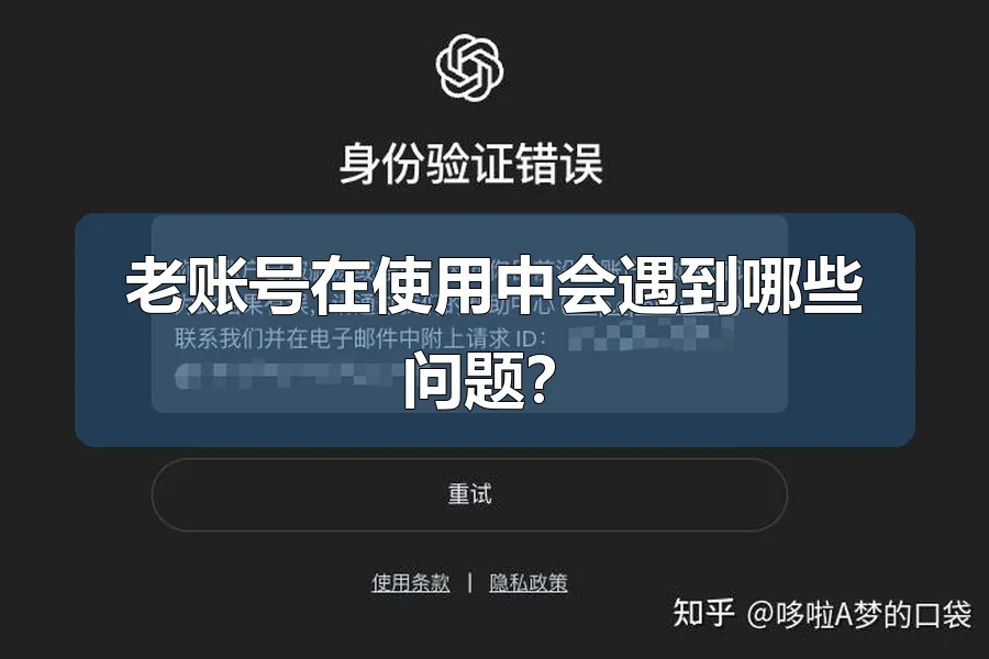 老账号在使用中会遇到哪些问题？